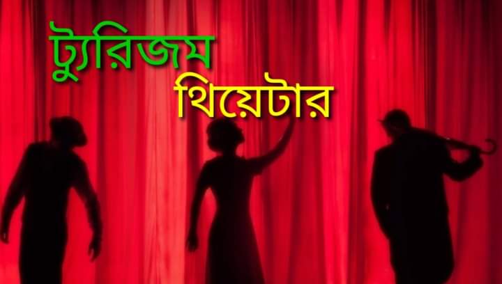 GSTU Tourism Theatre